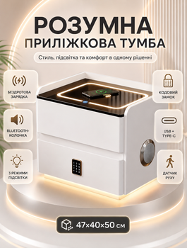 Прикроватная тумба с подсветкой, сейфом и Bluetooth колонкой, беспроводной зарядкой Brille 01YJXF, белая