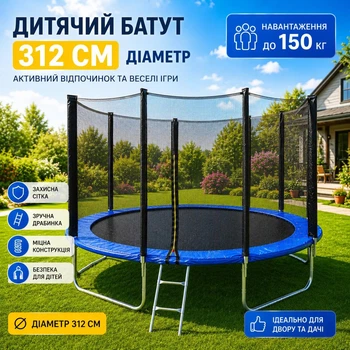 Батут VOLSO POLSKA VS 1010 с сеткой и лестницей 312 см для детей и взрослых