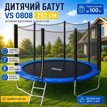 Батут для детей 252см с защитной сеткой VS