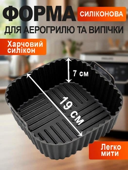 Квадратная силиконовая форма для аэрогриля / духовки / мультипечи многоразовая форма для выпечки / запекание мяса / рыбы / овощей, 19х7 см (для 4-7 л), черная
