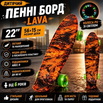 Детский пенни-борд Bambi SC20501 (RL7T) Lava 22" со светящимися PU-колесами, дека 56×15 см