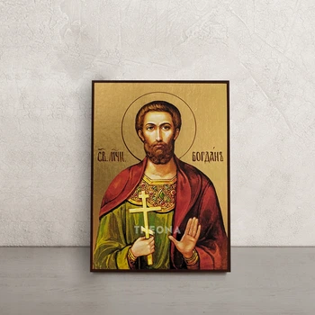 Именная икона Святой Богдан Адрианопольский 10 × 14 см