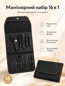 Подарочный набор для маникюра и педикюра для ухода за ногтями 16 предметов из нержавеющей стали черный