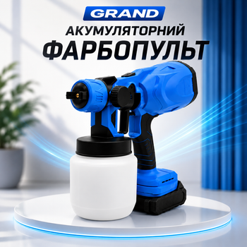Аккумуляторный краскораспылитель GRAND 48 В, 200 Вт, электрический распылитель краски с баком объемом 800 мл, пистолет для окраски стен, потолков, мебели и дерева, производительность 1000 мл/мин