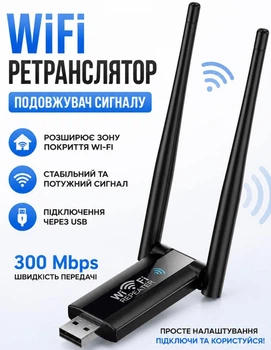 USB Ретранслятор Wi-Fi 2.4G 2 антени 300 Мбіт/с подовжувач підсилювач сигналу WIFI розширювач зони покриття сигналу мережі інтернет репітер повторювач вайфай U8 Power Black