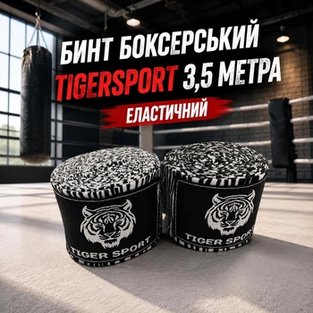 Бинт боксерський TIGER SPORT 3,5 метри еластан чорно-білий 151599