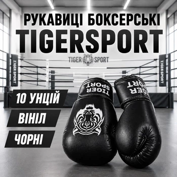 Боксерські рукавички Tiger Sport 10 oz чорні вініл 151653