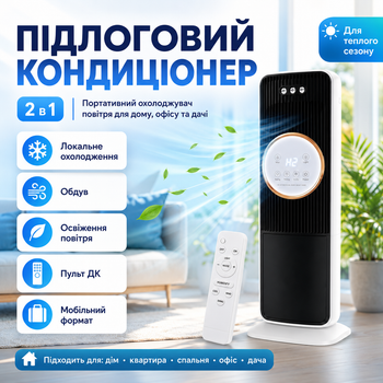 Кондиционер напольный портативный 2 в 1 Охладитель воздуха для дома квартиры офиса и дачи белый