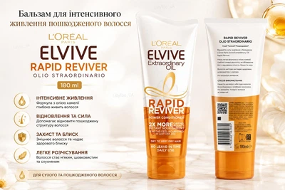Бальзам для інтенсивного живлення пошкодженого волосся L'OREAL Elvive Rapid Reviver Olio straordinario 180 ml