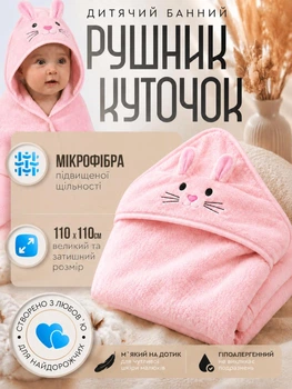Полотенце уголок для новорожденных детское банное с капюшоном для купания младенцев малышей микрофибра 110х110 см после купания малыша девочки мягкое гипоаллергенное влаговпитывающее быстросохнущее в роддом для ванной ванны розовый