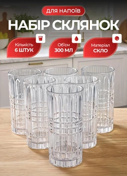 Набор высоких стаканов 6 шт 300 мл Geometric Glass стаканы для воды сока компота лимонада стаканы на подарок Прозрачный