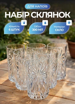 Набор стаканов 6 шт 300 мл Old Fashioned стаканы для воды сока компота лимонада стаканы на подарок Прозрачный