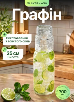Графин со стаканом для напитков 700 мл со стеклянный кувшин для компота сока воды лимонада напитков Pearl