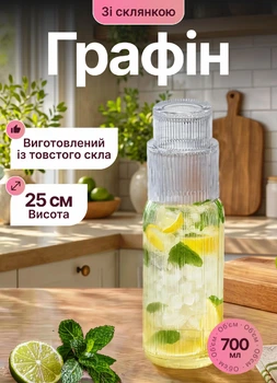 Графін зі склянкою для напоїв 700 мл зі скляним глечиком для компоту соку води лимонаду напоїв Vertical