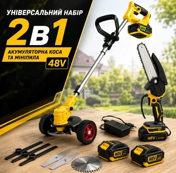 Универсальный набор 2 в 1: 48V аккумуляторная коса и минипила
