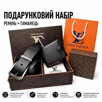 Чоловічий подарунковий набір на день народження шкіряний ремінь 120 см та гаманець в коробці Бокс для чоловіка на 14 лютого Комплект для хлопця на новий рік з натуральної шкіри (1210 - LV1)