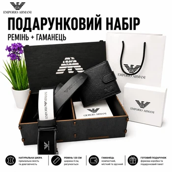 Чоловічий подарунковий набір на день народження шкіряний ремінь 120 см та гаманець в коробці Бокс для чоловіка на 14 лютого Комплект для хлопця на новий рік з натуральної шкіри (РO - 0033)