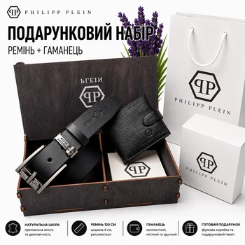 Чоловічий подарунковий набір на день народження з натуральної шкіри Бокс для чоловіка на 14 лютого Комплект для хлопця на новий рік шкіряний ремінь 120 см та гаманець в коробці (1710 - PP1)
