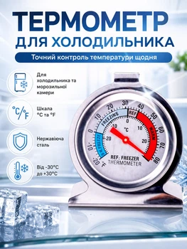 Термометр для рефрижератора градусник універсальний Ava