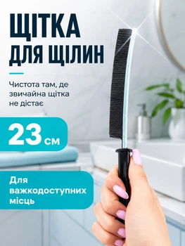 Щетка для уборки в труднодоступных местах щелевая щетка для чистки щелей и зазоров BRS Black