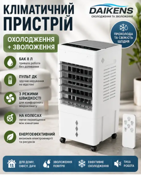 Кондиционер с резервуаром на 8 литров Esonstyle