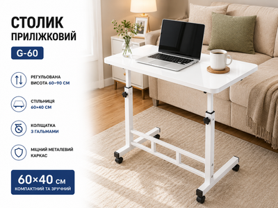 Столик прикроватный G-60 / Приставной столик / Компьютерный стол 60х40х60-90 см Белый