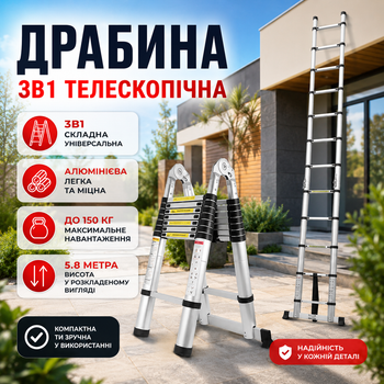 Драбини 5.8 м Складана телескопічна драбина для дому та дачі (Садові сходи) Побутові сходи та драбинки (Складна драбина)
