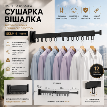 Настенная складная сушилка SKLM-1 Многосекционная поворотная вешалка-гармошка Черная сушилка для одежды из металла Компактная система для сушки и хранения вещей Практичный настенный органайзер с 12 кольцами MD17677