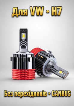 LED лампи H7 STELLAR K12 для VW Golf Passat Tiguan Touran 45W 6500K CANBUS, заміна галогену без перехідників