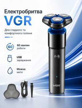 Профессиональная мужская электробритва VGR водонепроницаемая для влажного и сухого бритья черная