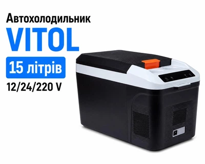 Автохолодильник компресорний 15 л VITOL VCCF-15 DC/AC 12/24/220 В — холодильник для поїздок та відпочинку