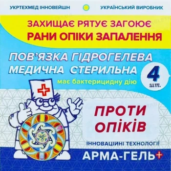 Гидрогелевая повязка Арма-гель+ При ожогах 5×6 см 4 шт Укртехмед (6664-51568)