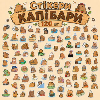 Стікери капібари 120 шт, Capybara Stickers