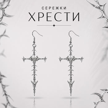 Сережки кістяні хрести