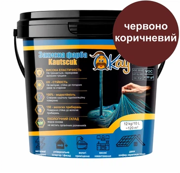 Гумова фарба еластична універсальна (для дахів, фасадів, ванних кімнат, металу) Kautschuk OKAY®, Червоно-коричнева, 3,5 кг