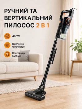 Пылесос вертикальный 2 в 1 ручной электрический сетевой бытовой для дома уборки пола ковров паркета мебели автомобиля с HEPA фильтром контейнером 0.5 л 400 Вт