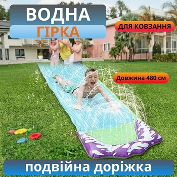 Водная надувная горка для детей с подачей воды длиной 480 см, детский слайд и летний аттракцион для дачи, двора, сада и улицы