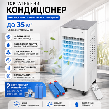 Портативний кондиціонер з пультом, до 35 м², мобільний охолоджувач повітря + 2 акумулятори
