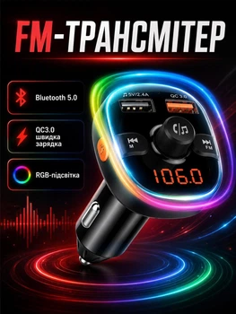 FM-трансмиттер Remzona Vibe RGB MP3 Charger 15W Black FMAA-02BK
