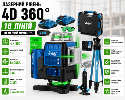 Лазерный нивелир 4D 360° зеленый луч 16 линий со штативом