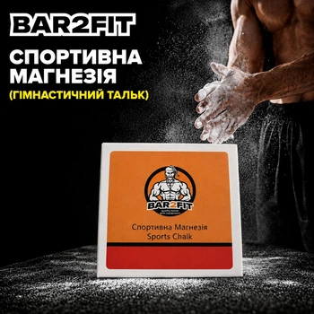 Магнезія суха спортивна 55 гр 1 шт. BAR2FIT 151297