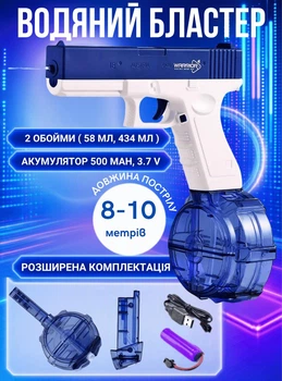 Водний Пістолет Електричний Глок Дитячий Акумуляторний + Дві Обойми Glock 18 Синій
