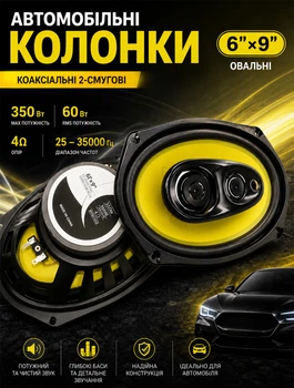 Коаксиальные овальные автоколонки 6×9 TS 2-полосные для автомобиля с 60 Вт RMS 350 Вт MAX 93 дБ 25-35000 Гц и защитными решетками, комплект 2 шт
