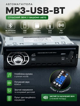 Автомагнитола 1 DIN автомобильная магнитола ресивер MP3 Bluetooth USB AUX FM радио в машину для авто 4х60 Вт с пультом