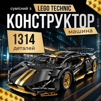 Конструктор машина Техник Lamborghini Black-Gold детский конструктор для мальчиков гоночная спортивная машинка Lamborghini для сборки для взрослых и детей большой игровой развивающий набор подарок на день рождения 1314 деталей
