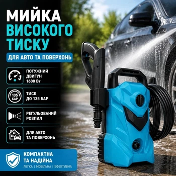Мойка высокого давления , бытовая для мойки автомобилей и поверхностей