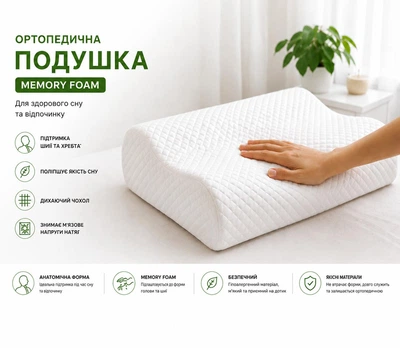 Ортопедическая подушка с эффектом памяти для сна Memory Foam. Эргономичная, двухуровневая, съемный чехол.