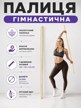 Гимнастическая палка бодибар для упражнений фитнеса спорта растяжки гимнастики исправления осанки лфк деревяная длиной 120 см Newt Wood Bar NE-GM-001-120