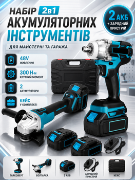 Комплект аккумуляторных инструментов с гайковертом и болгаркой 48 В в кейсе с двумя батареями 300 Н·м 100 мм для монтажа и ремонта