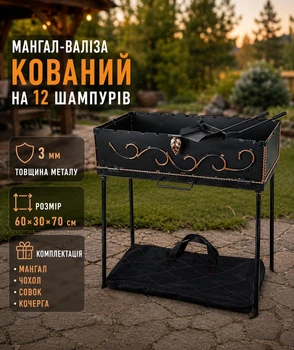 Мангал-валіза кований на 12 шампурів 3 мм з чохлом, кочергою та совком, 60×30×70 см